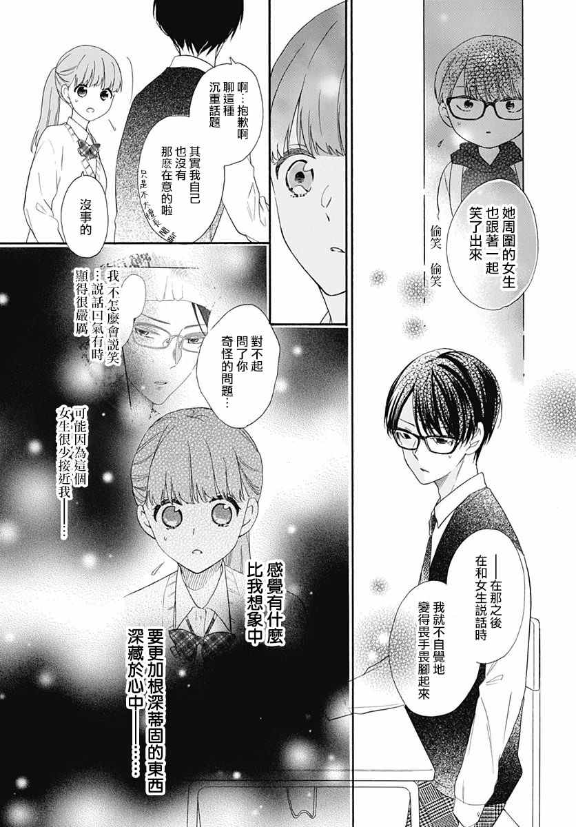 《神明大人对我说快去恋爱吧》漫画最新章节第18话免费下拉式在线观看章节第【14】张图片