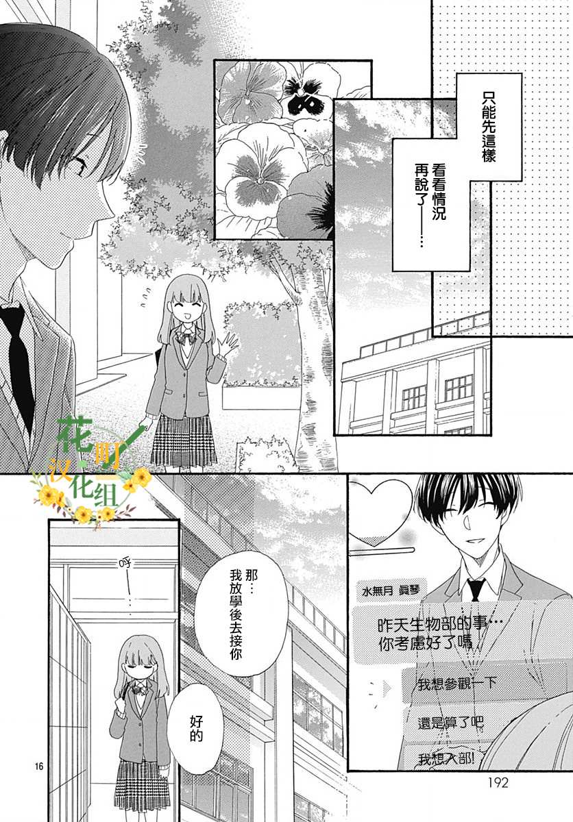 《神明大人对我说快去恋爱吧》漫画最新章节第10话免费下拉式在线观看章节第【16】张图片