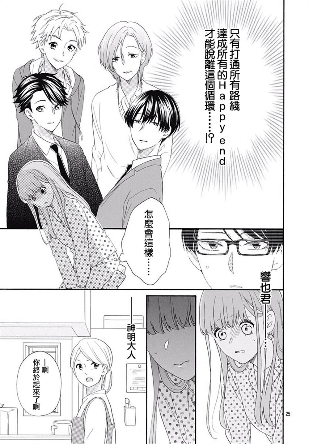 《神明大人对我说快去恋爱吧》漫画最新章节第7话免费下拉式在线观看章节第【25】张图片