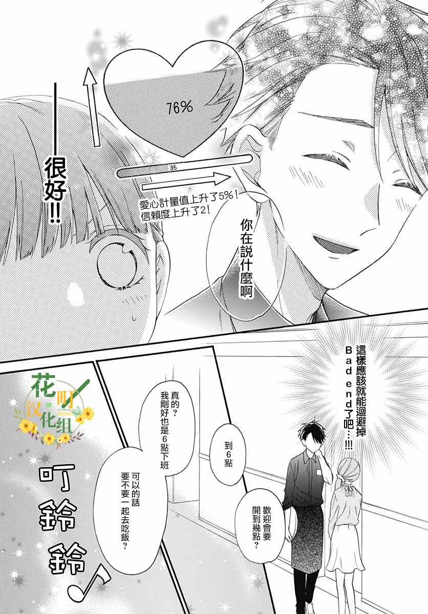 《神明大人对我说快去恋爱吧》漫画最新章节第26话免费下拉式在线观看章节第【17】张图片