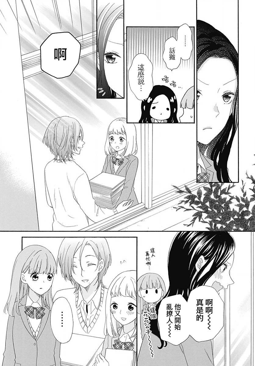 《神明大人对我说快去恋爱吧》漫画最新章节第11话免费下拉式在线观看章节第【14】张图片