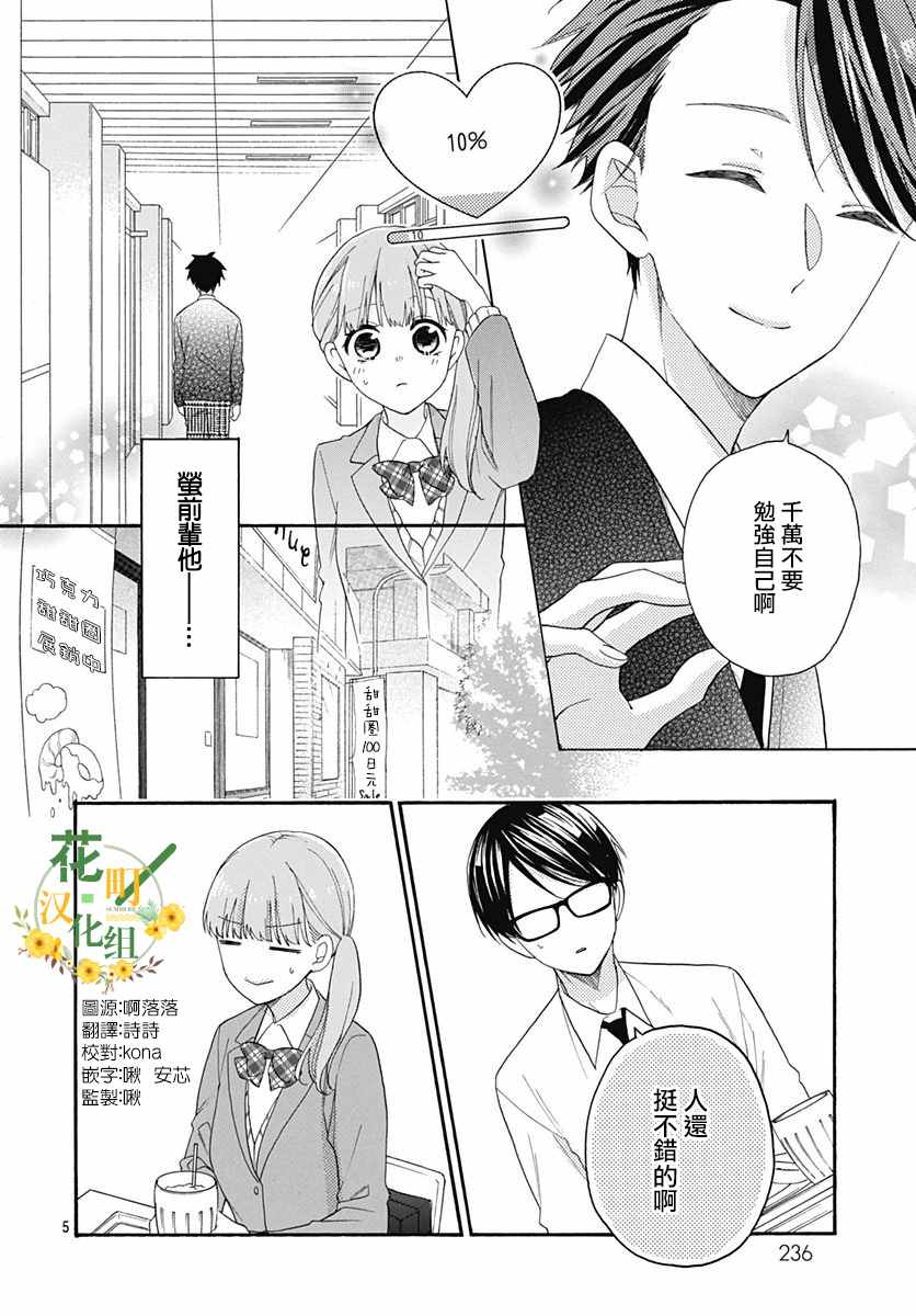 《神明大人对我说快去恋爱吧》漫画最新章节第26话免费下拉式在线观看章节第【5】张图片