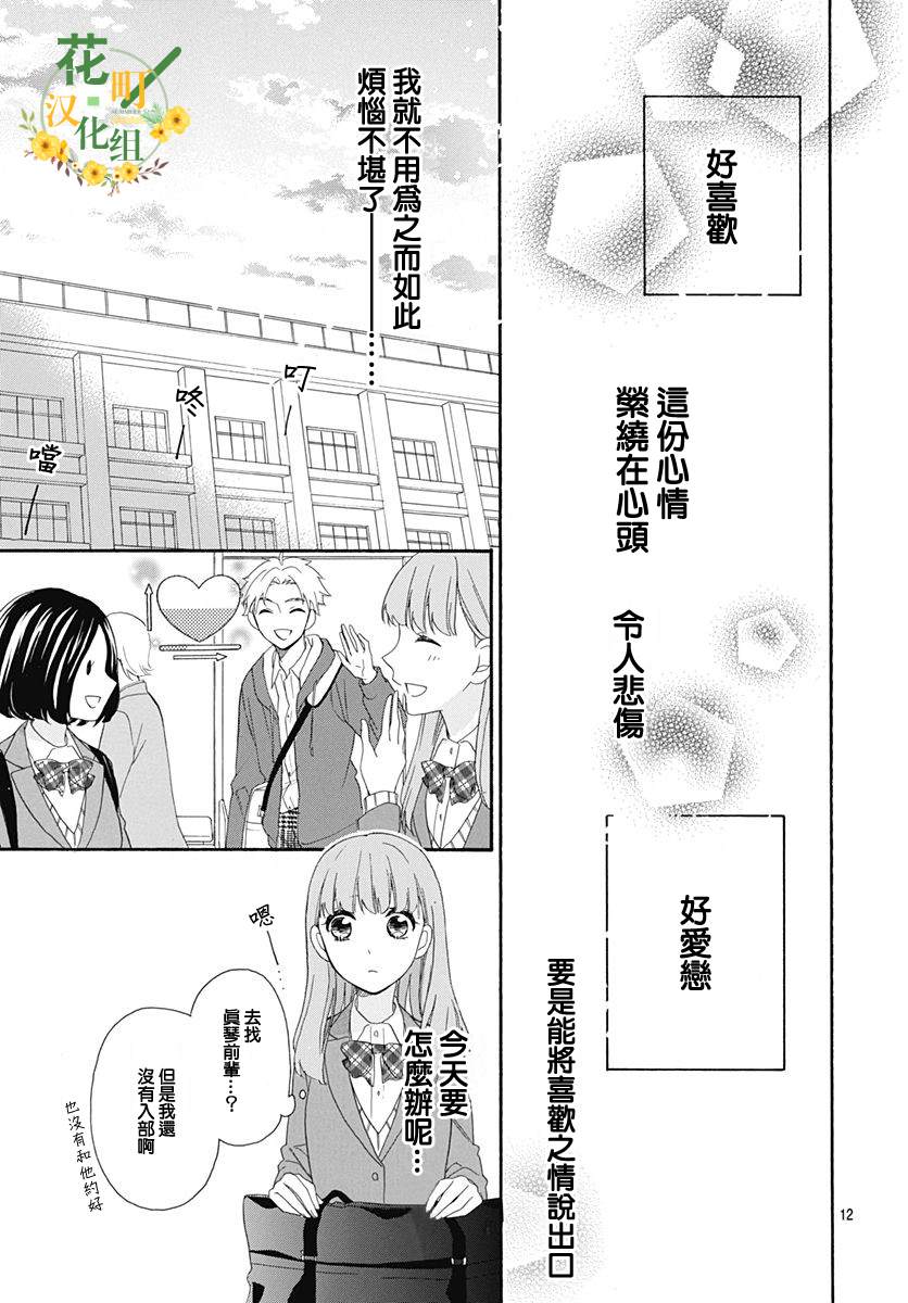 《神明大人对我说快去恋爱吧》漫画最新章节第12话免费下拉式在线观看章节第【12】张图片