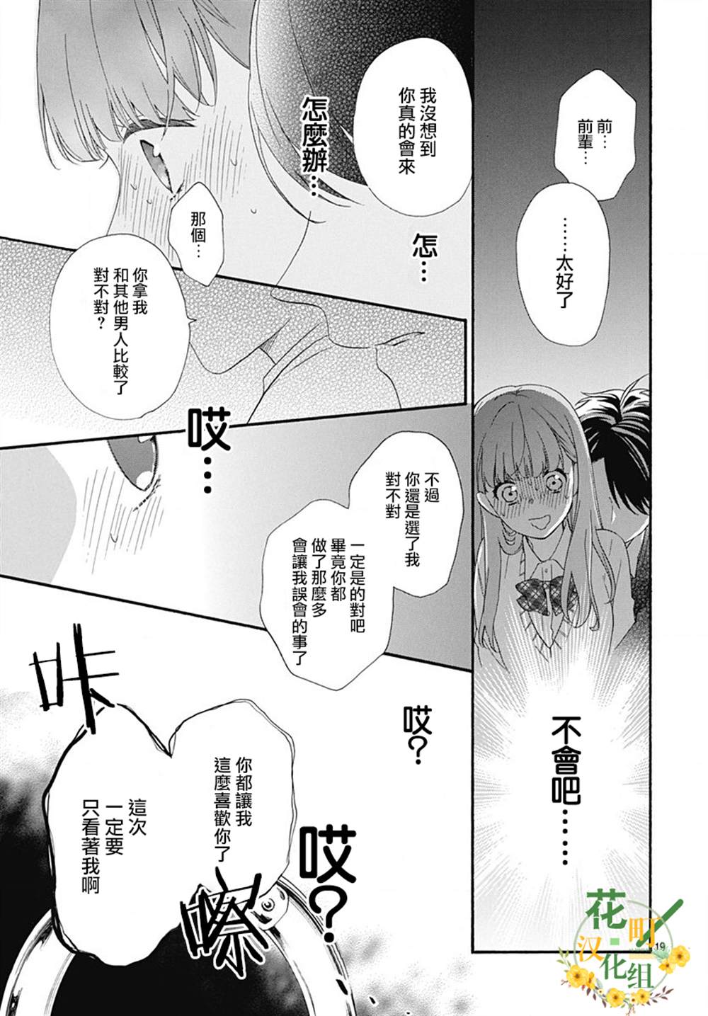 《神明大人对我说快去恋爱吧》漫画最新章节第9话免费下拉式在线观看章节第【19】张图片