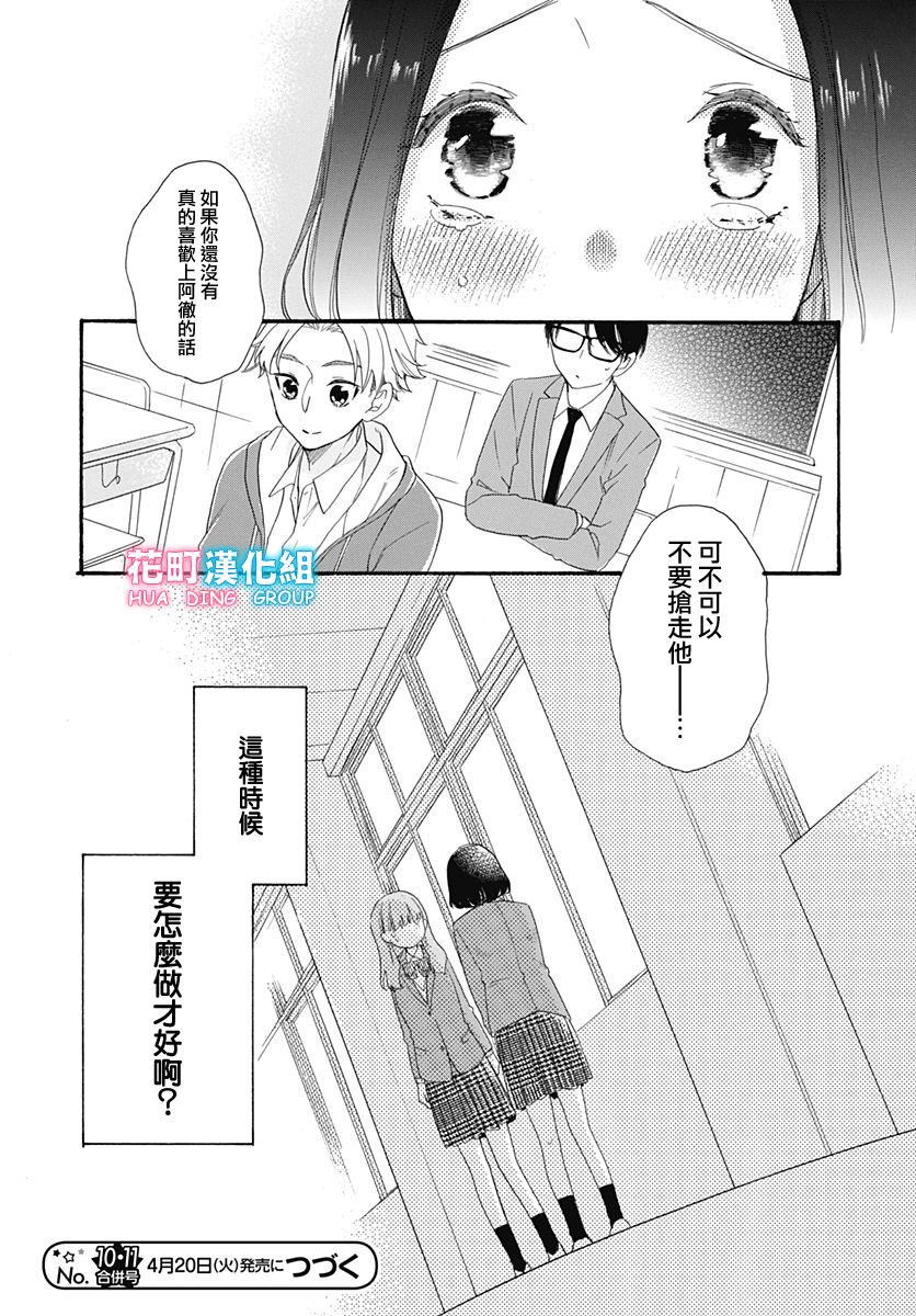 《神明大人对我说快去恋爱吧》漫画最新章节第22话免费下拉式在线观看章节第【27】张图片