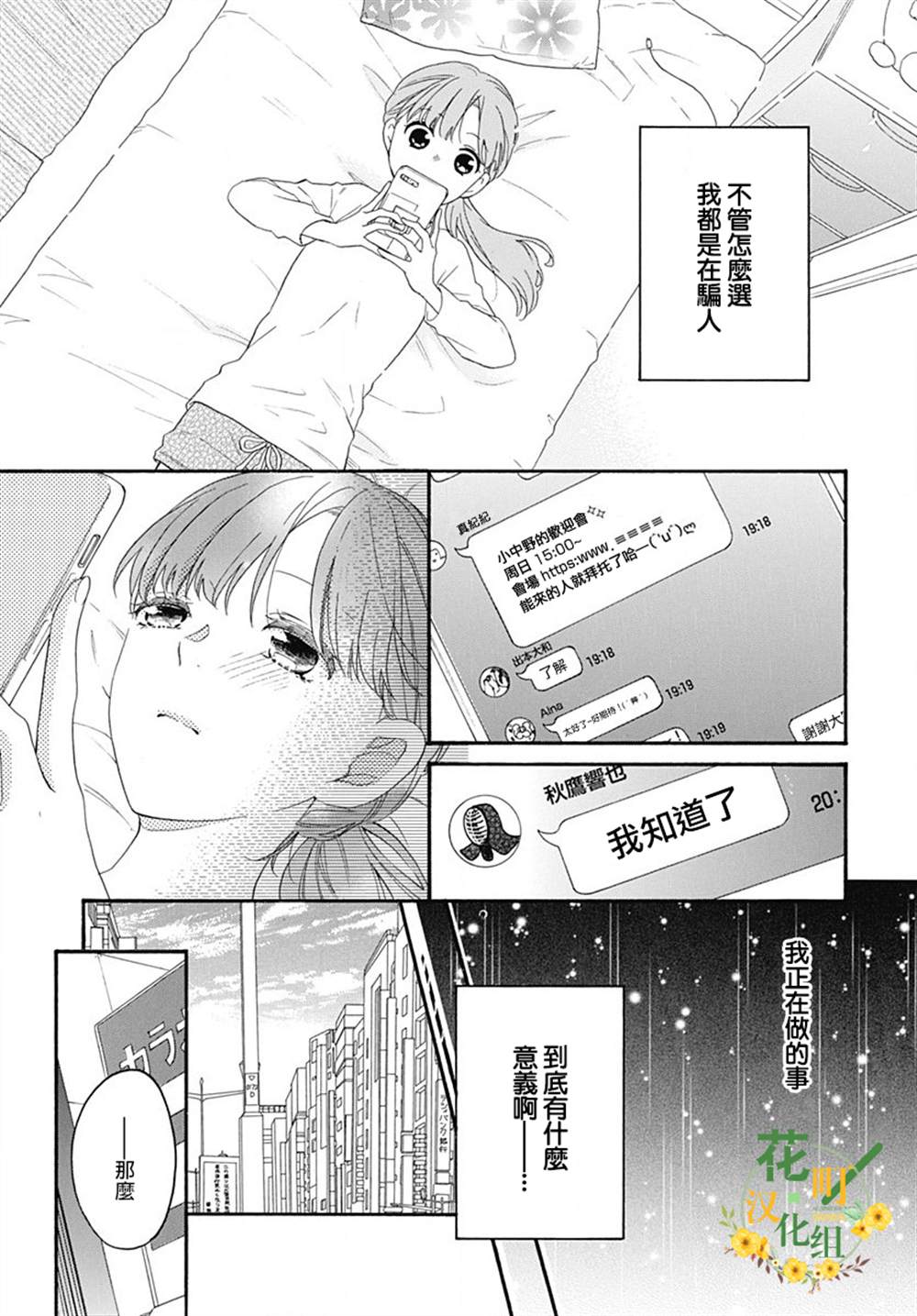 《神明大人对我说快去恋爱吧》漫画最新章节第9话免费下拉式在线观看章节第【7】张图片