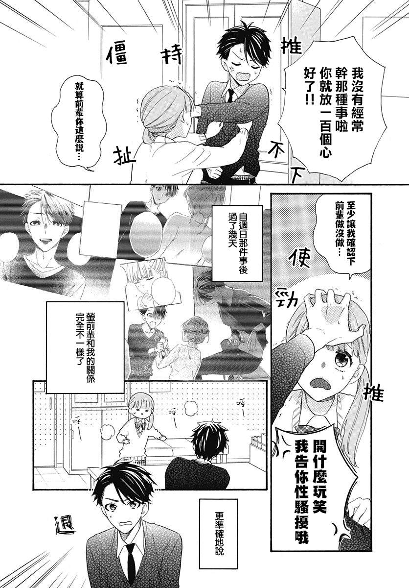 《神明大人对我说快去恋爱吧》漫画最新章节第29话免费下拉式在线观看章节第【4】张图片