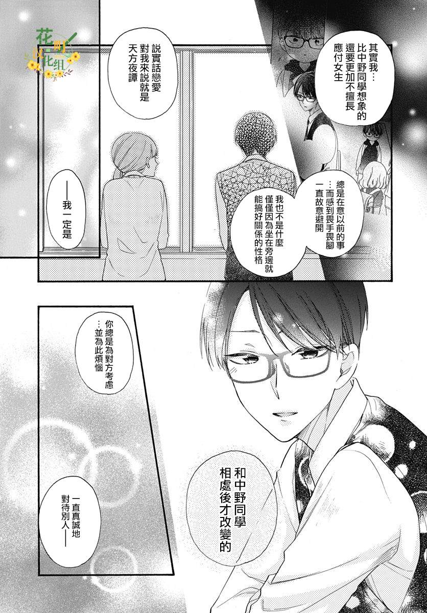 《神明大人对我说快去恋爱吧》漫画最新章节第29话免费下拉式在线观看章节第【9】张图片