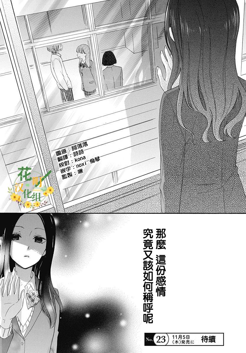 《神明大人对我说快去恋爱吧》漫画最新章节第12话免费下拉式在线观看章节第【28】张图片