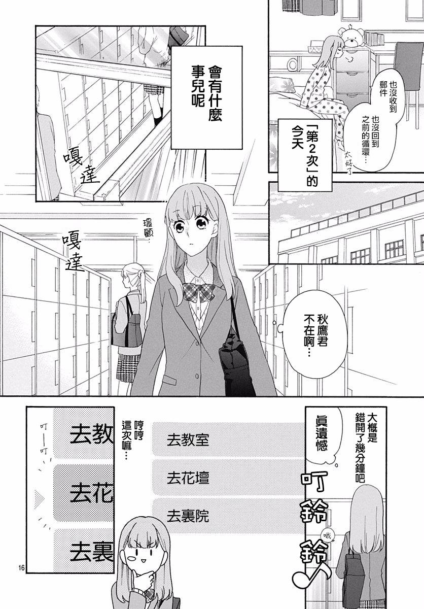 《神明大人对我说快去恋爱吧》漫画最新章节第3话免费下拉式在线观看章节第【16】张图片