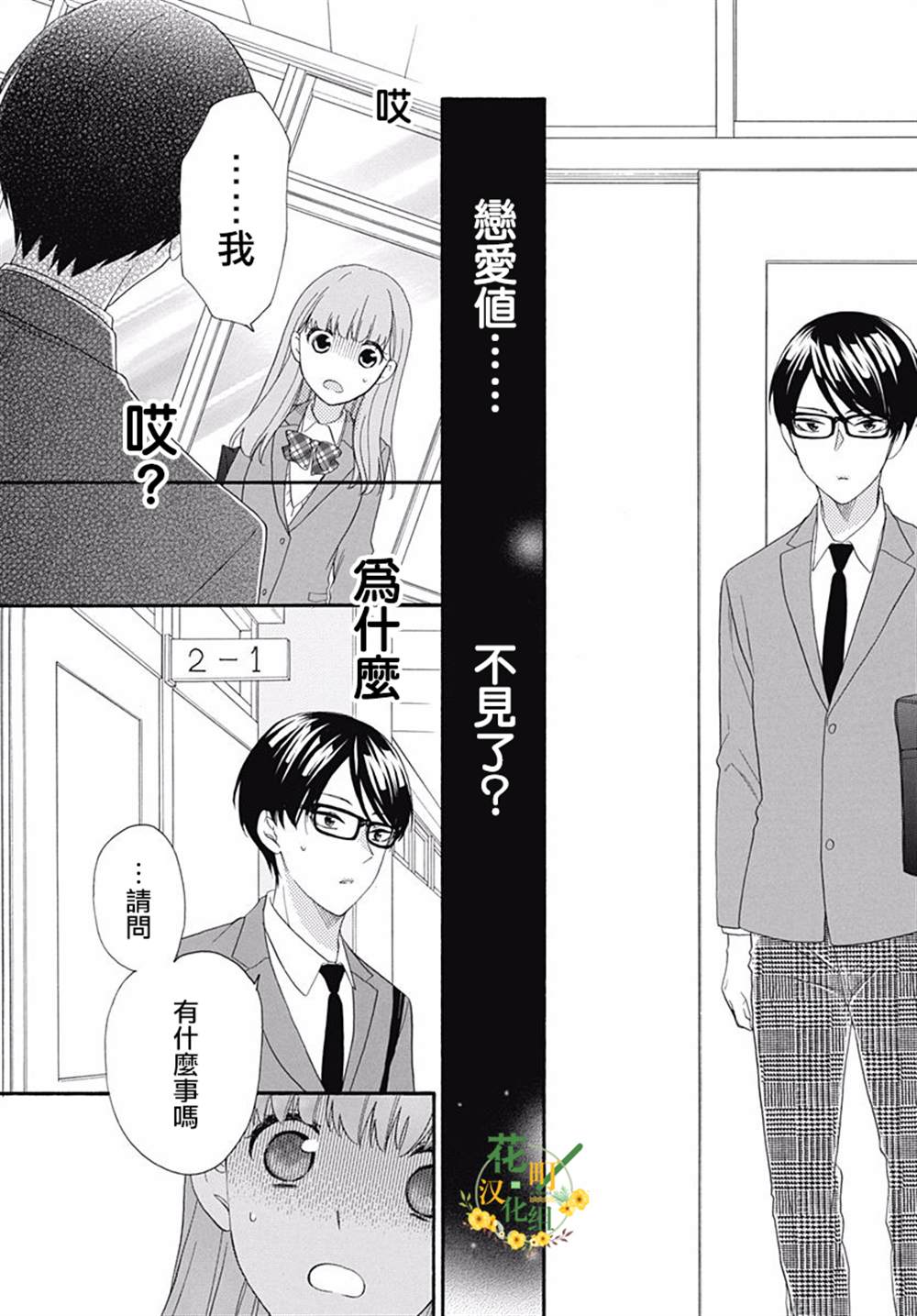 《神明大人对我说快去恋爱吧》漫画最新章节第7话免费下拉式在线观看章节第【8】张图片