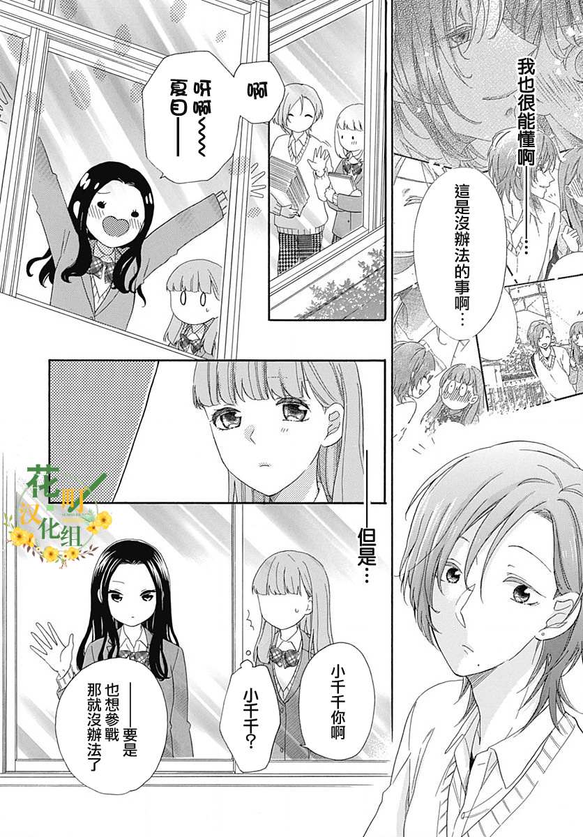 《神明大人对我说快去恋爱吧》漫画最新章节第11话免费下拉式在线观看章节第【16】张图片