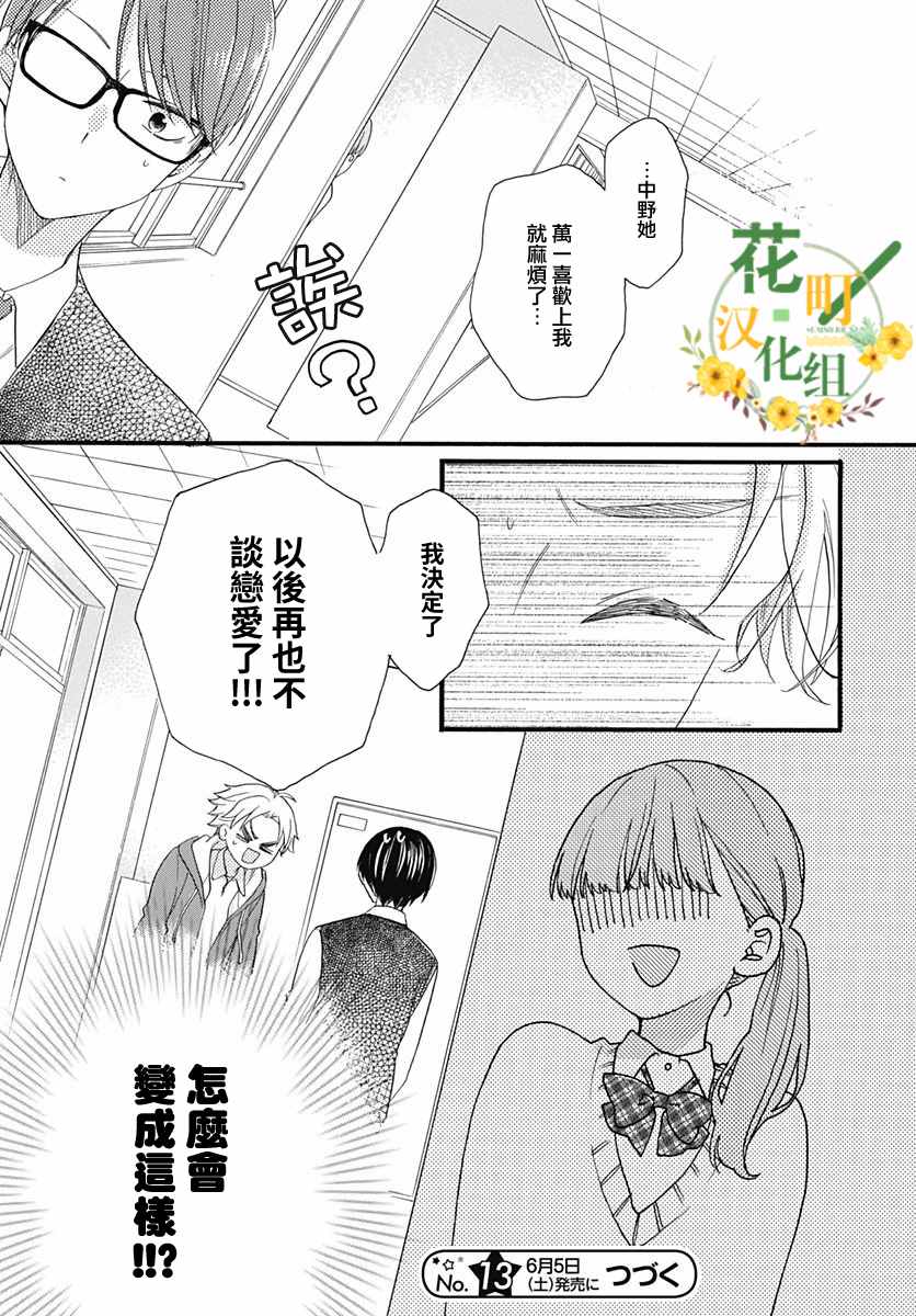 《神明大人对我说快去恋爱吧》漫画最新章节第24话免费下拉式在线观看章节第【27】张图片