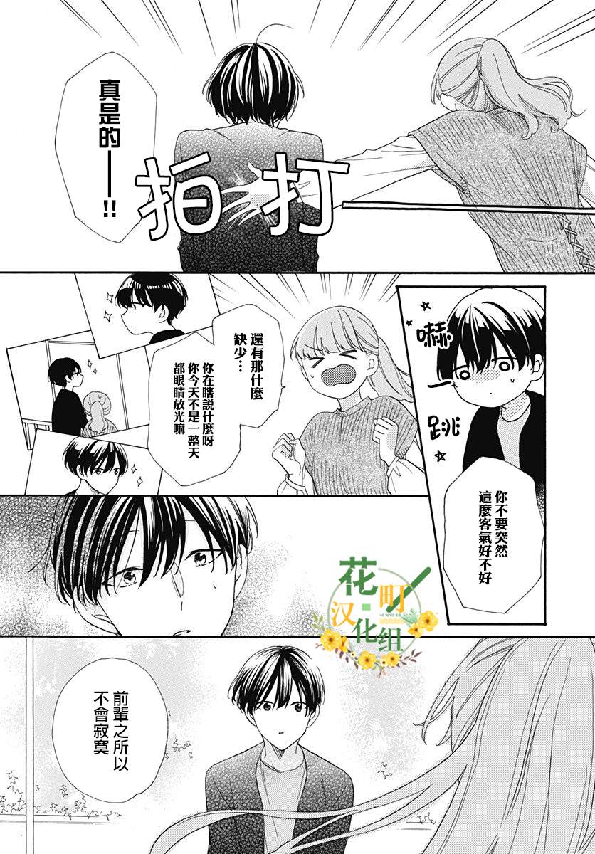 《神明大人对我说快去恋爱吧》漫画最新章节第19话免费下拉式在线观看章节第【22】张图片