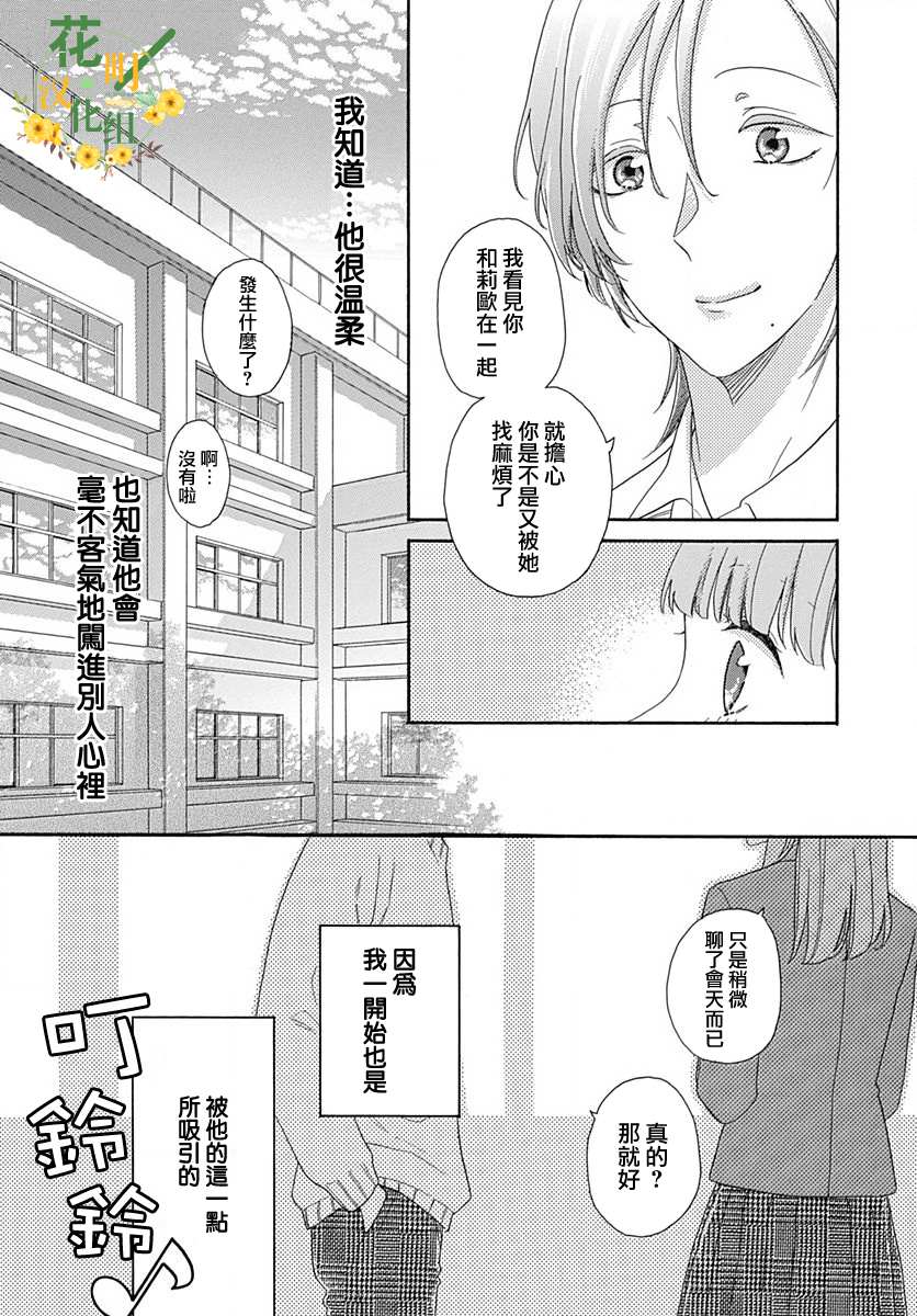 《神明大人对我说快去恋爱吧》漫画最新章节第11话免费下拉式在线观看章节第【19】张图片