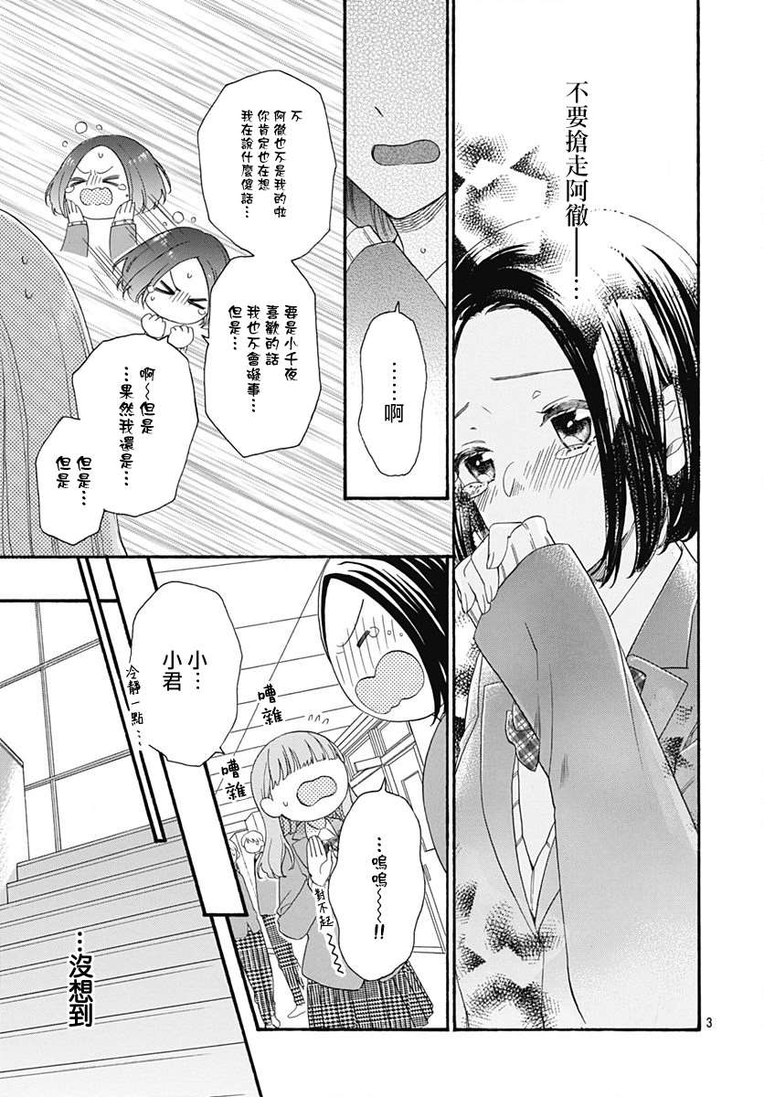 《神明大人对我说快去恋爱吧》漫画最新章节第23话免费下拉式在线观看章节第【3】张图片