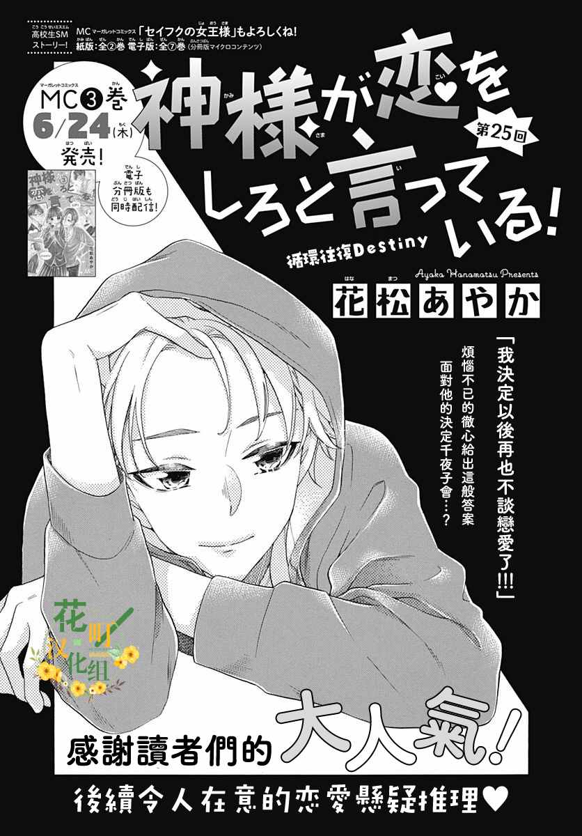 《神明大人对我说快去恋爱吧》漫画最新章节第25话免费下拉式在线观看章节第【1】张图片