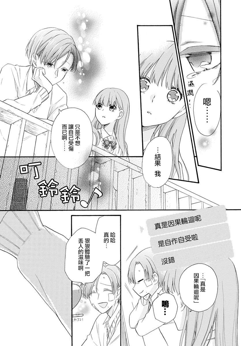 《神明大人对我说快去恋爱吧》漫画最新章节第15话免费下拉式在线观看章节第【17】张图片