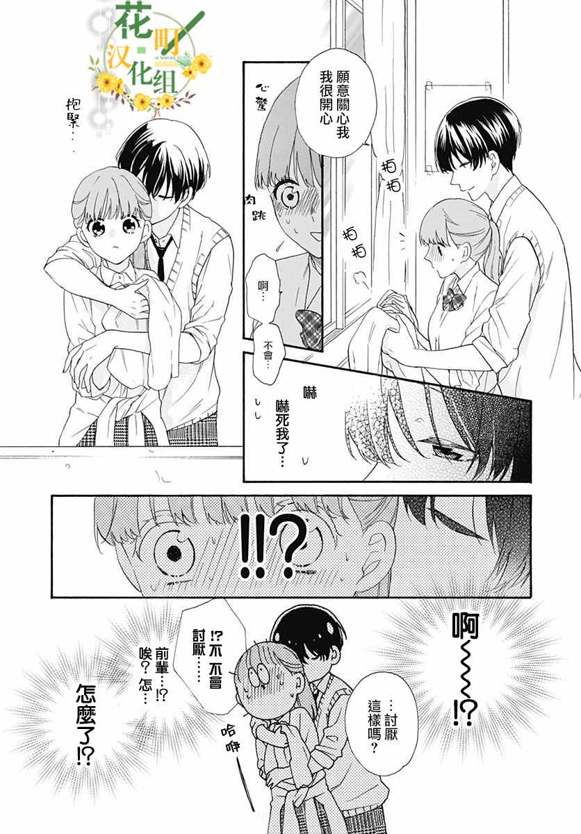 《神明大人对我说快去恋爱吧》漫画最新章节第18话免费下拉式在线观看章节第【21】张图片