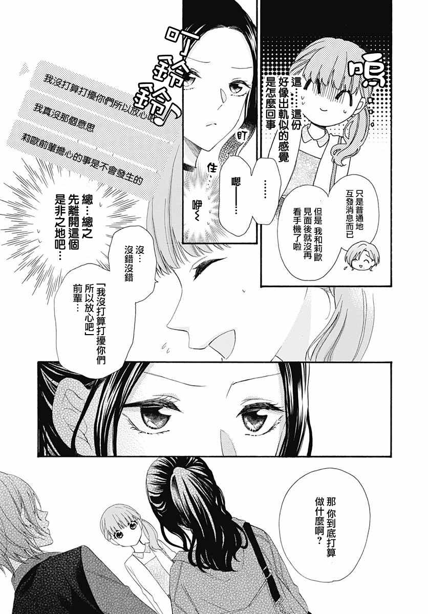 《神明大人对我说快去恋爱吧》漫画最新章节第14话免费下拉式在线观看章节第【7】张图片