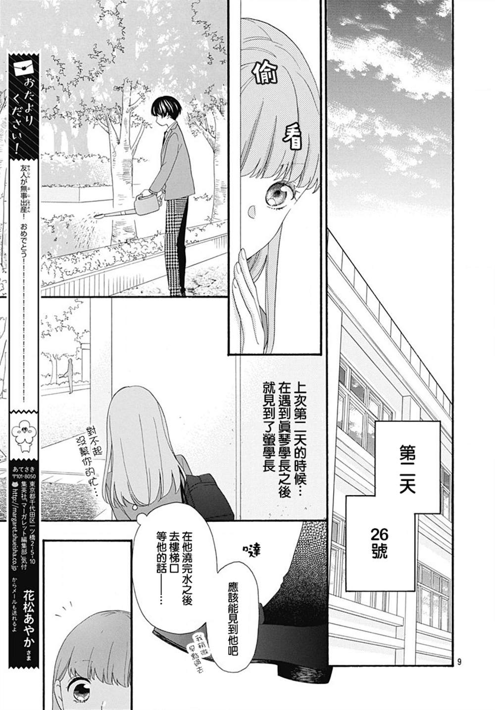 《神明大人对我说快去恋爱吧》漫画最新章节第8话免费下拉式在线观看章节第【9】张图片