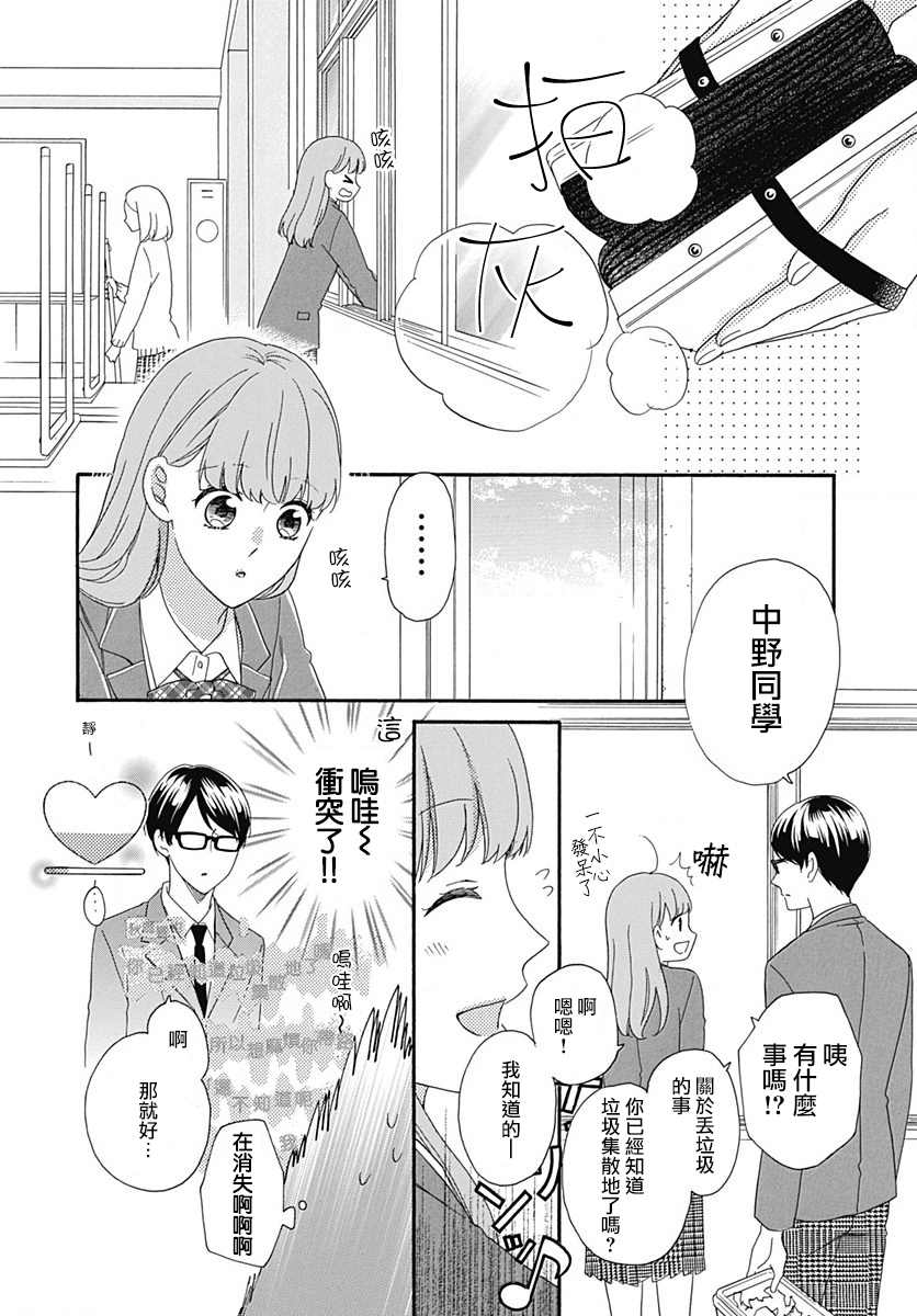 《神明大人对我说快去恋爱吧》漫画最新章节第4话免费下拉式在线观看章节第【20】张图片