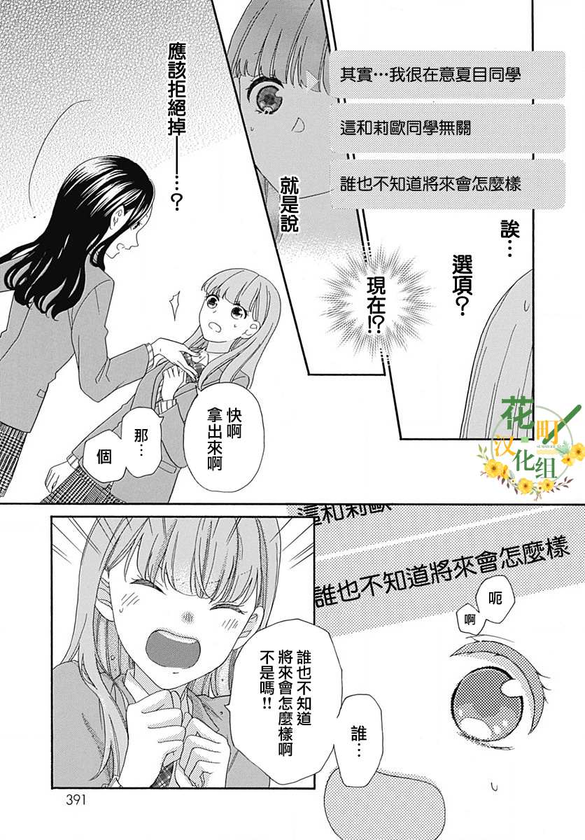 《神明大人对我说快去恋爱吧》漫画最新章节第11话免费下拉式在线观看章节第【13】张图片