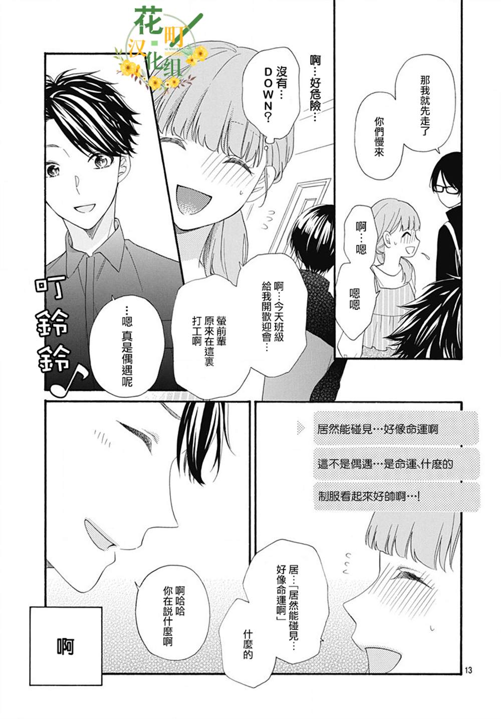 《神明大人对我说快去恋爱吧》漫画最新章节第9话免费下拉式在线观看章节第【13】张图片