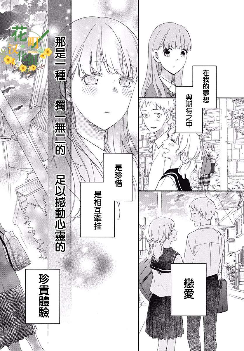 《神明大人对我说快去恋爱吧》漫画最新章节第5话 循环往复Destiny免费下拉式在线观看章节第【16】张图片