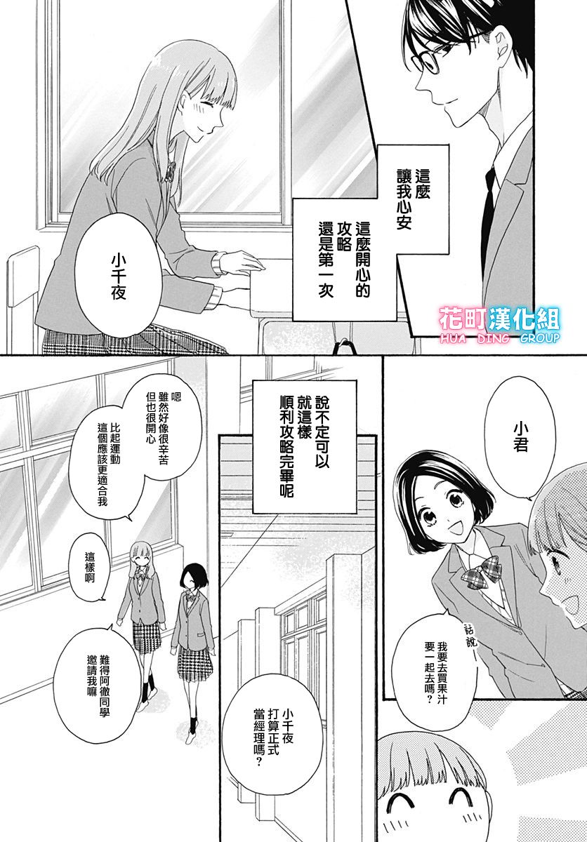 《神明大人对我说快去恋爱吧》漫画最新章节第22话免费下拉式在线观看章节第【22】张图片