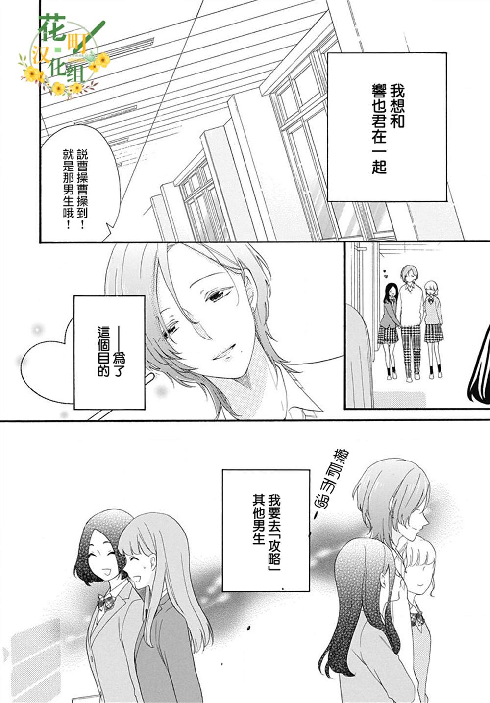 《神明大人对我说快去恋爱吧》漫画最新章节第8话免费下拉式在线观看章节第【4】张图片