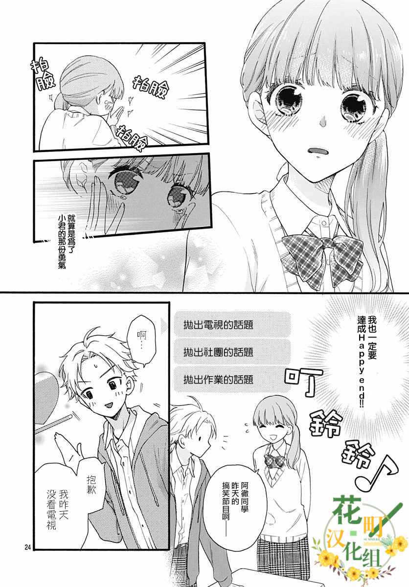 《神明大人对我说快去恋爱吧》漫画最新章节第24话免费下拉式在线观看章节第【24】张图片