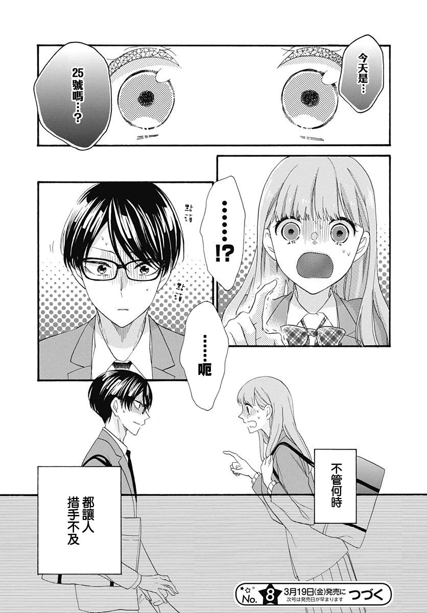 《神明大人对我说快去恋爱吧》漫画最新章节第20话免费下拉式在线观看章节第【26】张图片