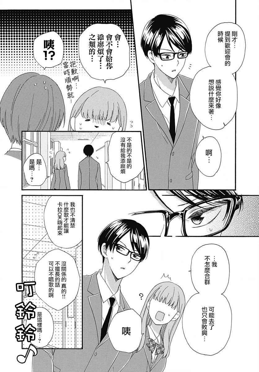 《神明大人对我说快去恋爱吧》漫画最新章节第4话免费下拉式在线观看章节第【22】张图片