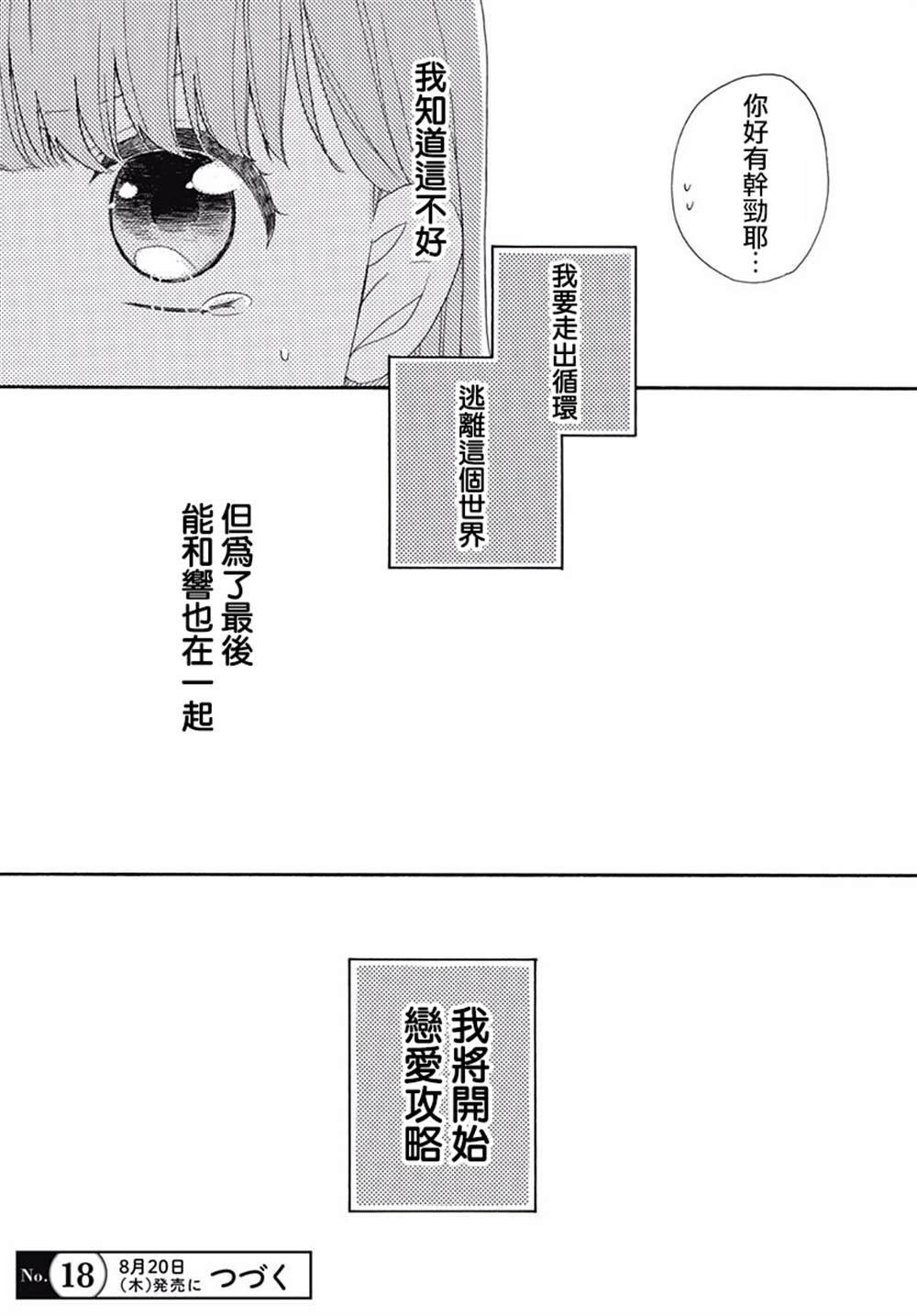 《神明大人对我说快去恋爱吧》漫画最新章节第7话免费下拉式在线观看章节第【27】张图片