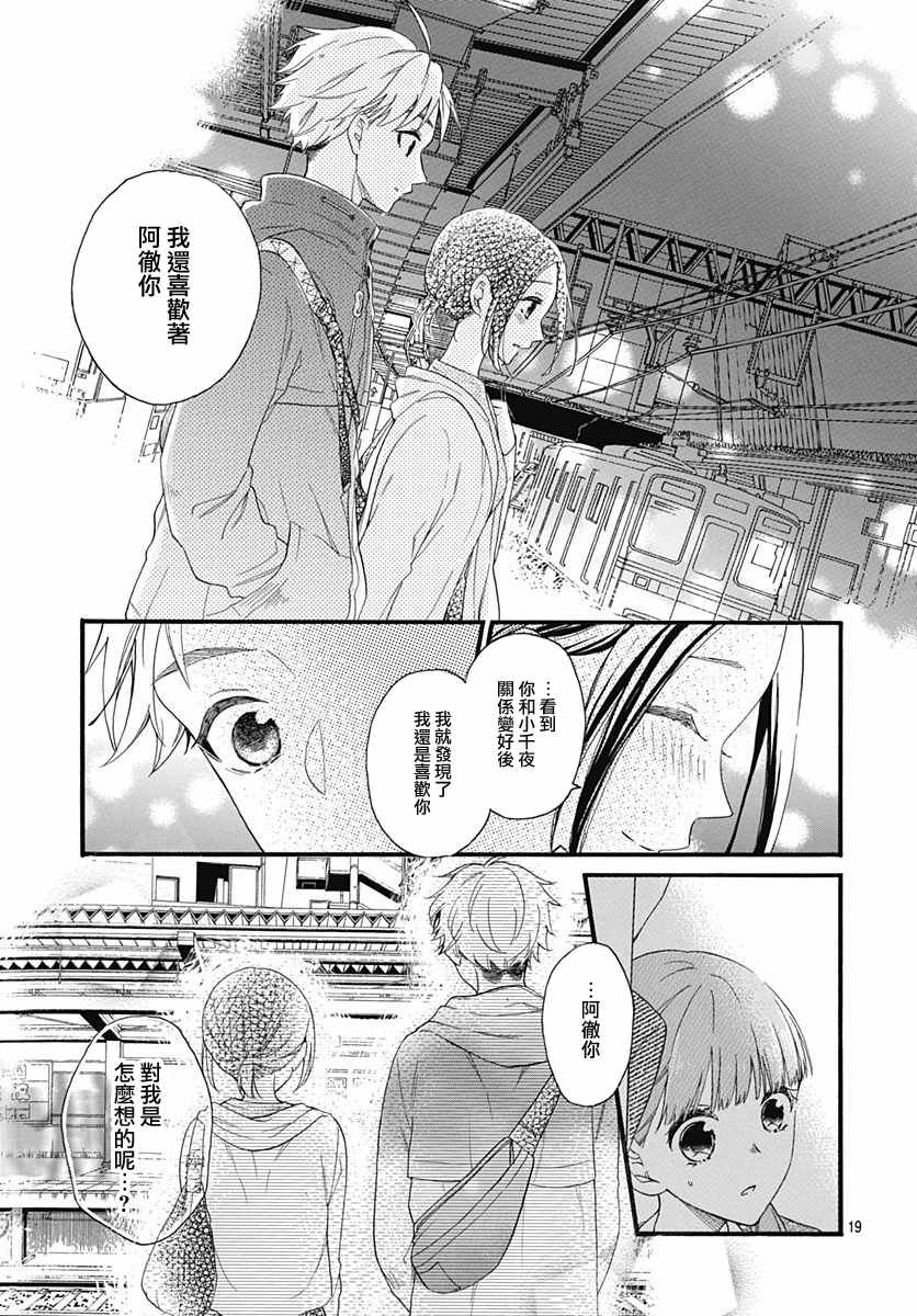 《神明大人对我说快去恋爱吧》漫画最新章节第24话免费下拉式在线观看章节第【19】张图片