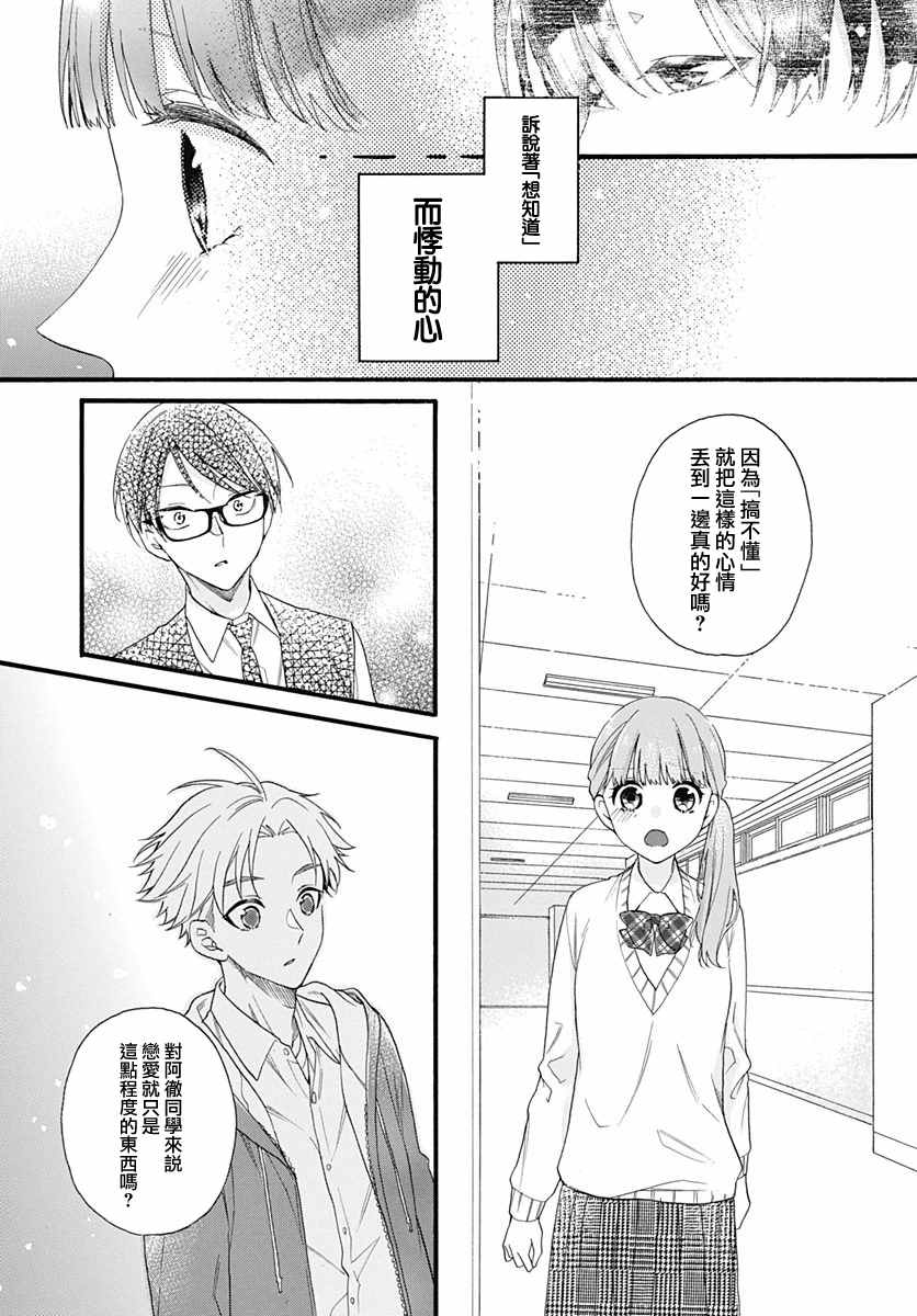 《神明大人对我说快去恋爱吧》漫画最新章节第25话免费下拉式在线观看章节第【7】张图片