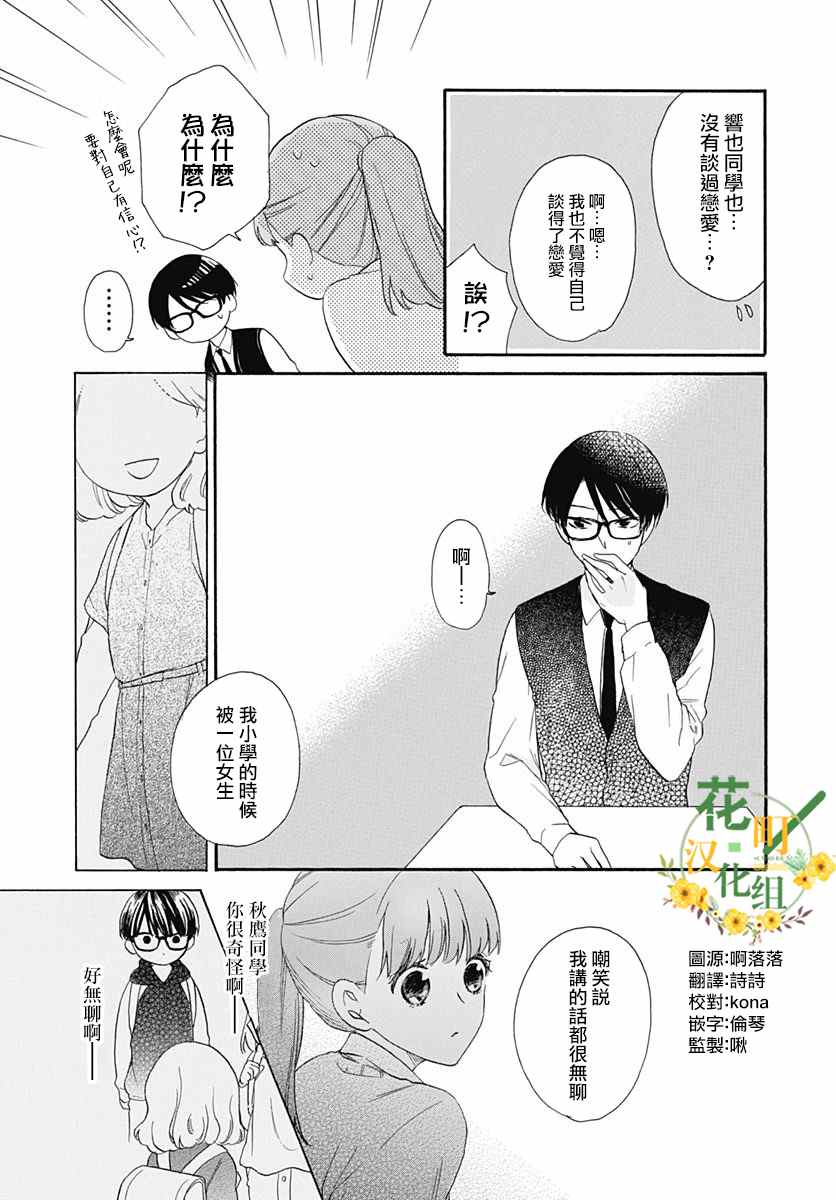 《神明大人对我说快去恋爱吧》漫画最新章节第18话免费下拉式在线观看章节第【13】张图片