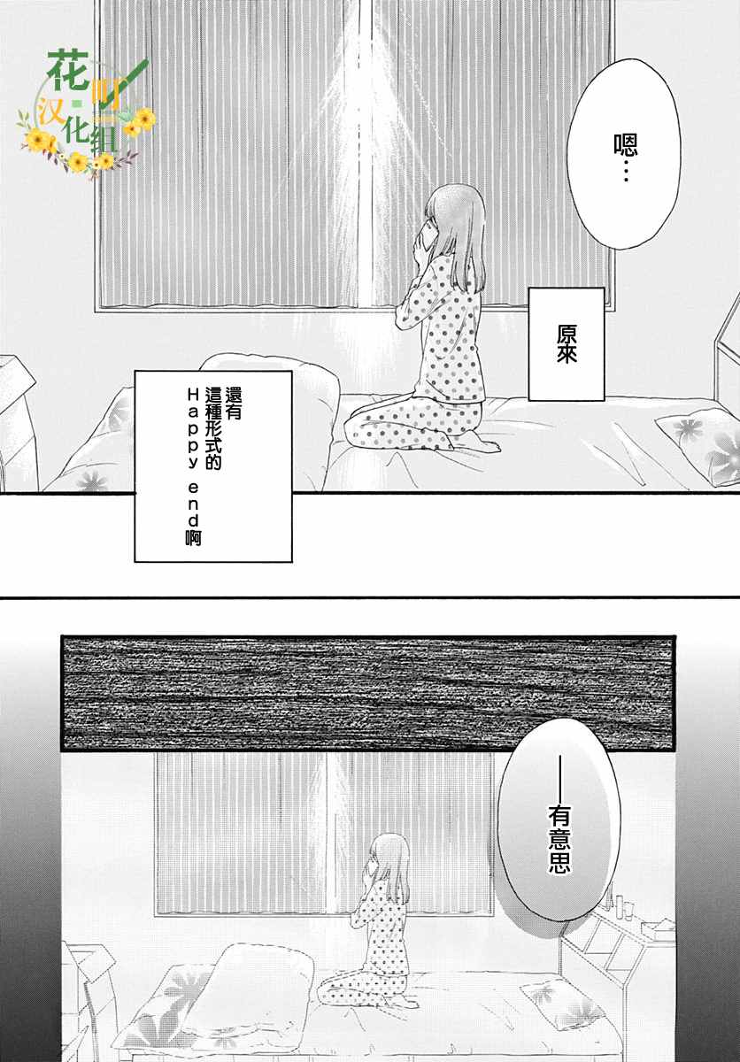 《神明大人对我说快去恋爱吧》漫画最新章节第25话免费下拉式在线观看章节第【23】张图片