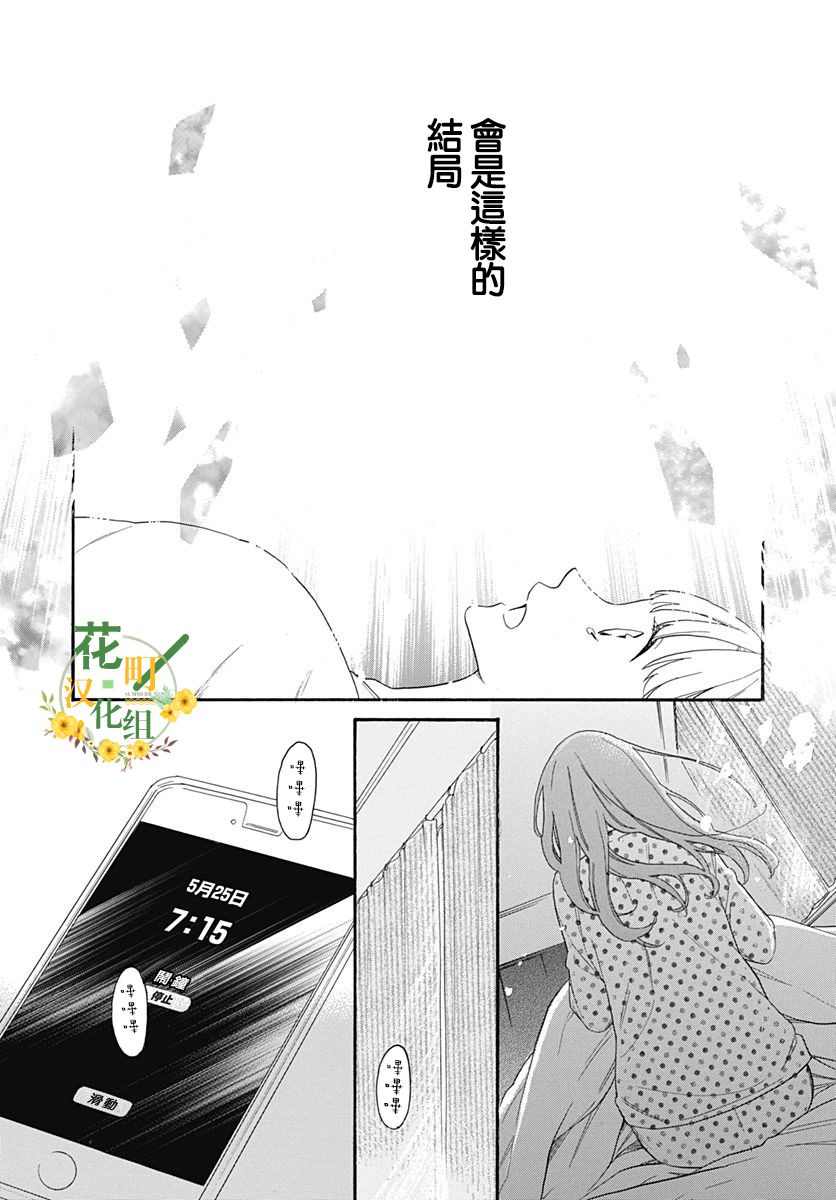 《神明大人对我说快去恋爱吧》漫画最新章节第20话免费下拉式在线观看章节第【21】张图片