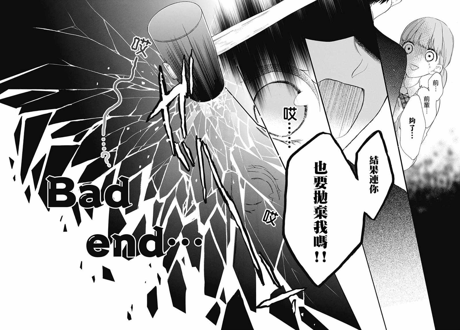 《神明大人对我说快去恋爱吧》漫画最新章节第26话免费下拉式在线观看章节第【25】张图片