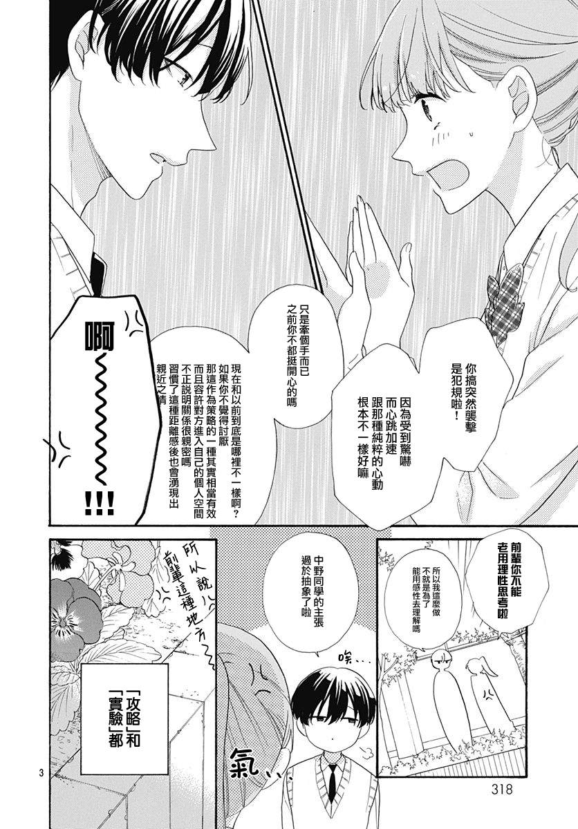 《神明大人对我说快去恋爱吧》漫画最新章节第19话免费下拉式在线观看章节第【3】张图片