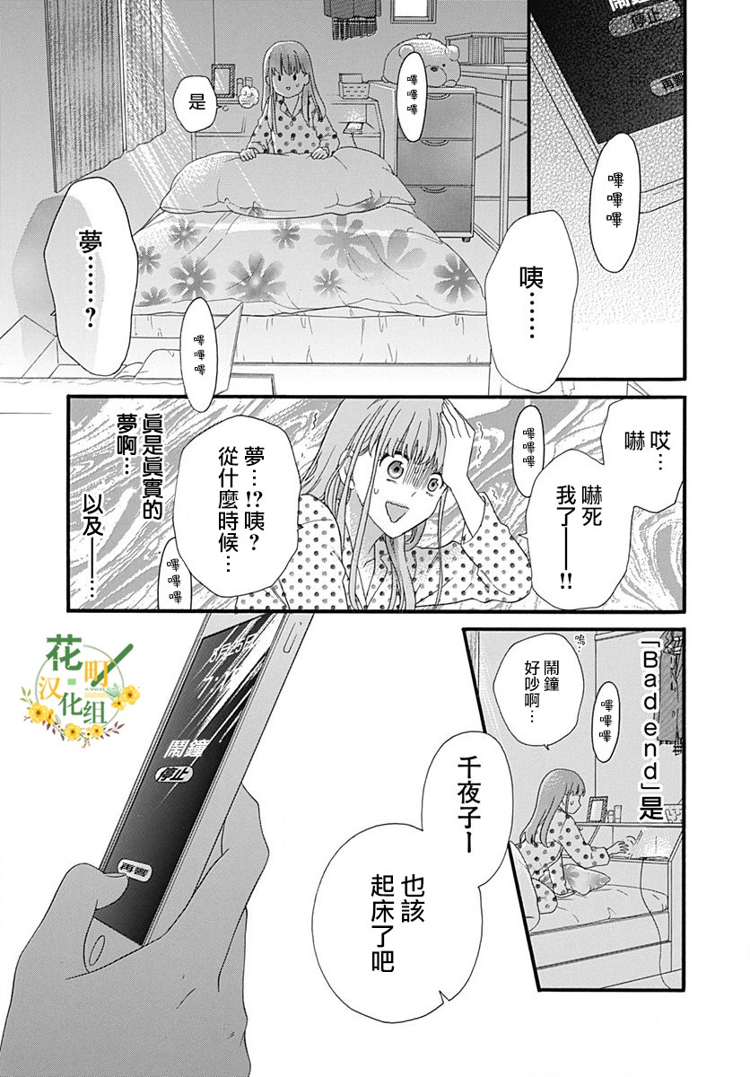 《神明大人对我说快去恋爱吧》漫画最新章节第1话 兜兜转转Destiny免费下拉式在线观看章节第【48】张图片