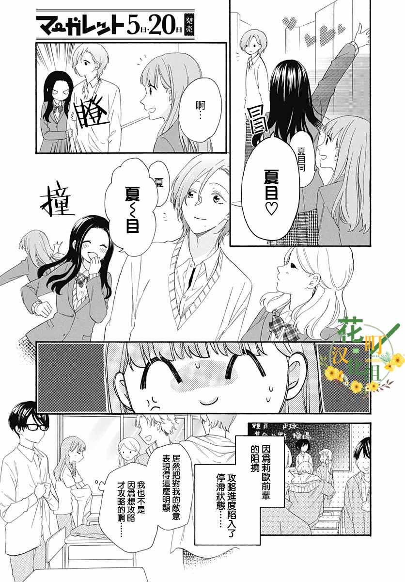 《神明大人对我说快去恋爱吧》漫画最新章节第13话免费下拉式在线观看章节第【9】张图片