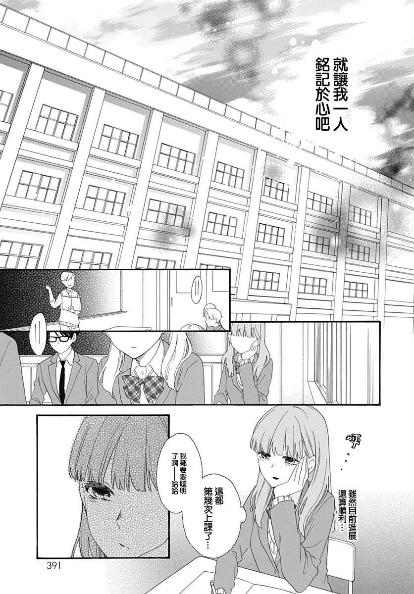 《神明大人对我说快去恋爱吧》漫画最新章节第16话免费下拉式在线观看章节第【9】张图片