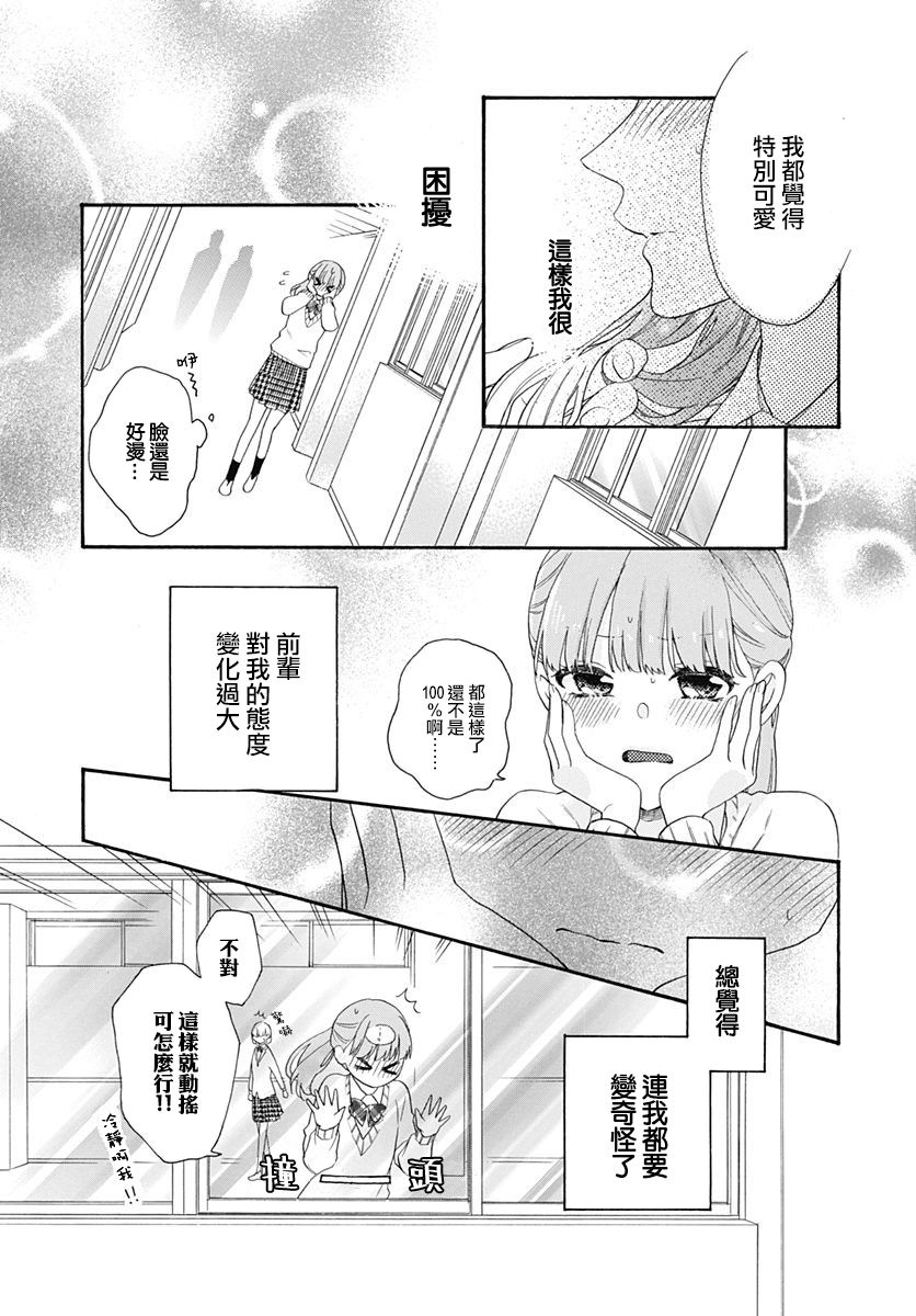 《神明大人对我说快去恋爱吧》漫画最新章节第20话免费下拉式在线观看章节第【9】张图片