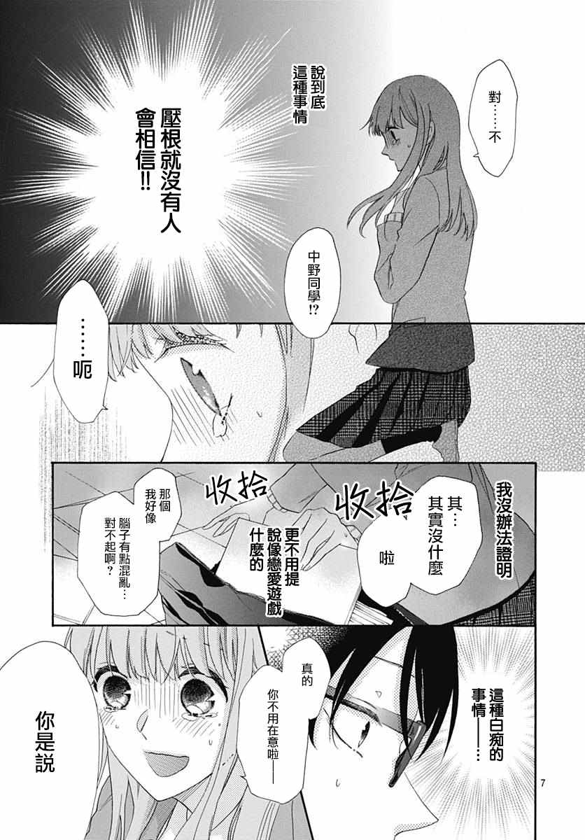 《神明大人对我说快去恋爱吧》漫画最新章节第17话免费下拉式在线观看章节第【7】张图片