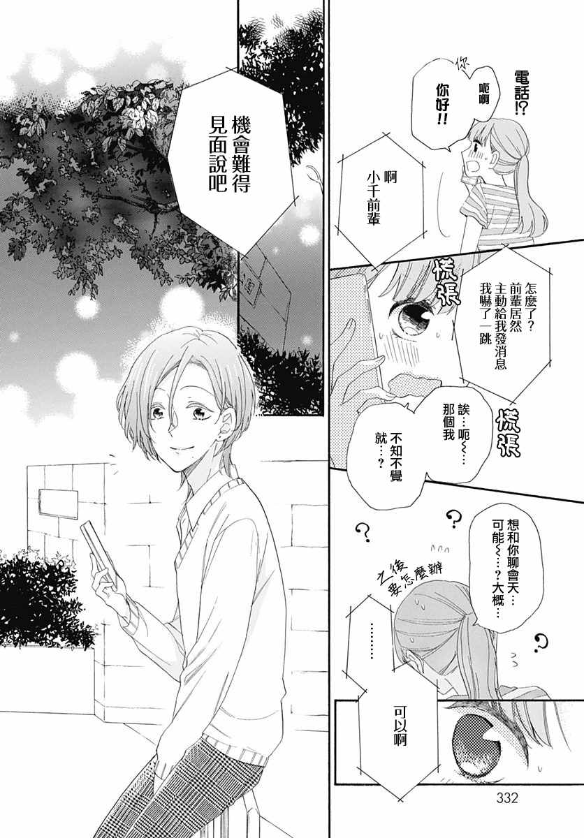 《神明大人对我说快去恋爱吧》漫画最新章节第13话免费下拉式在线观看章节第【16】张图片