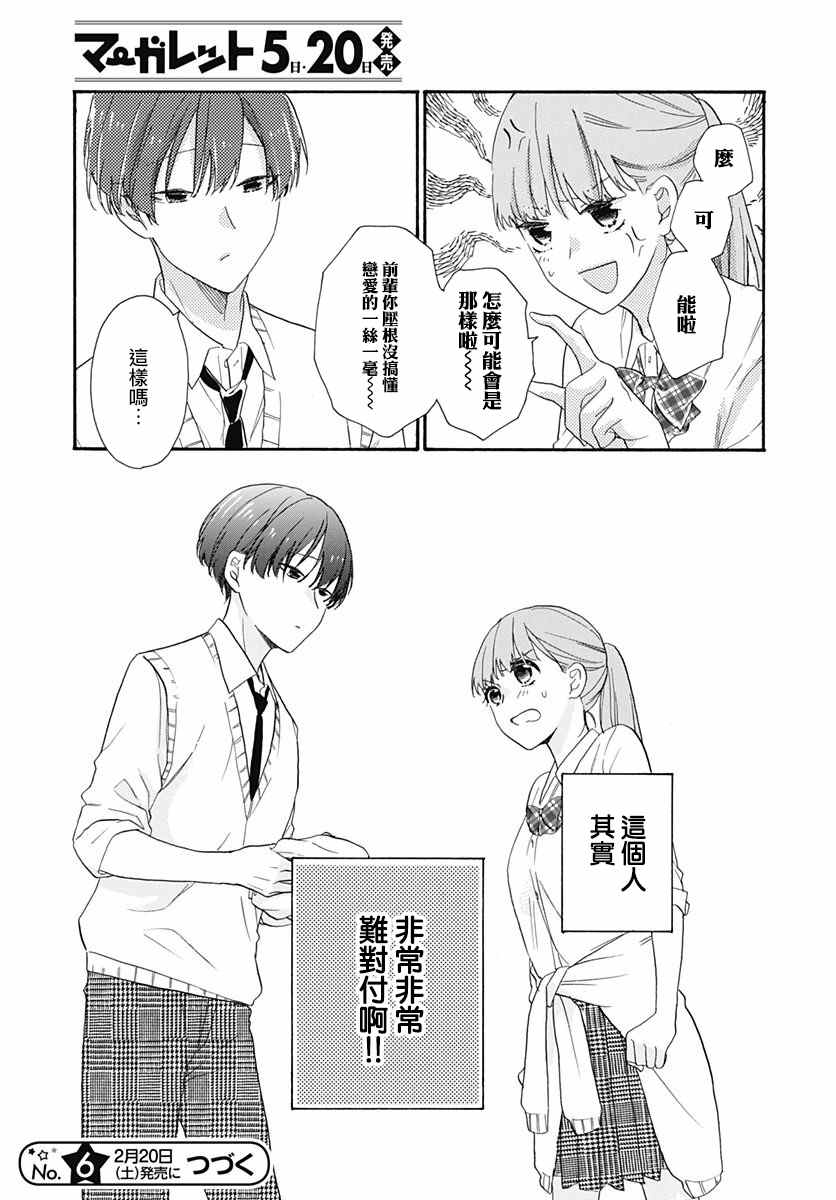 《神明大人对我说快去恋爱吧》漫画最新章节第18话免费下拉式在线观看章节第【27】张图片