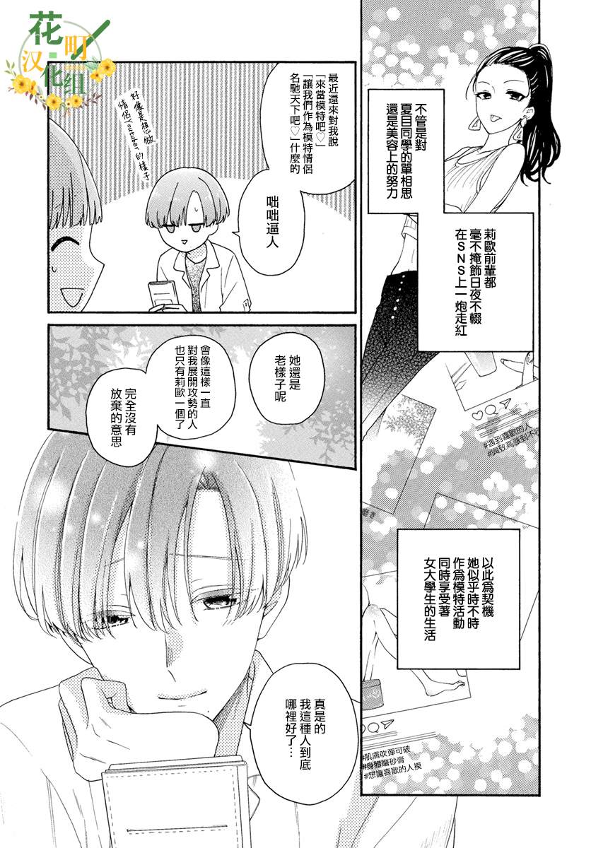 《神明大人对我说快去恋爱吧》漫画最新章节番外免费下拉式在线观看章节第【10】张图片